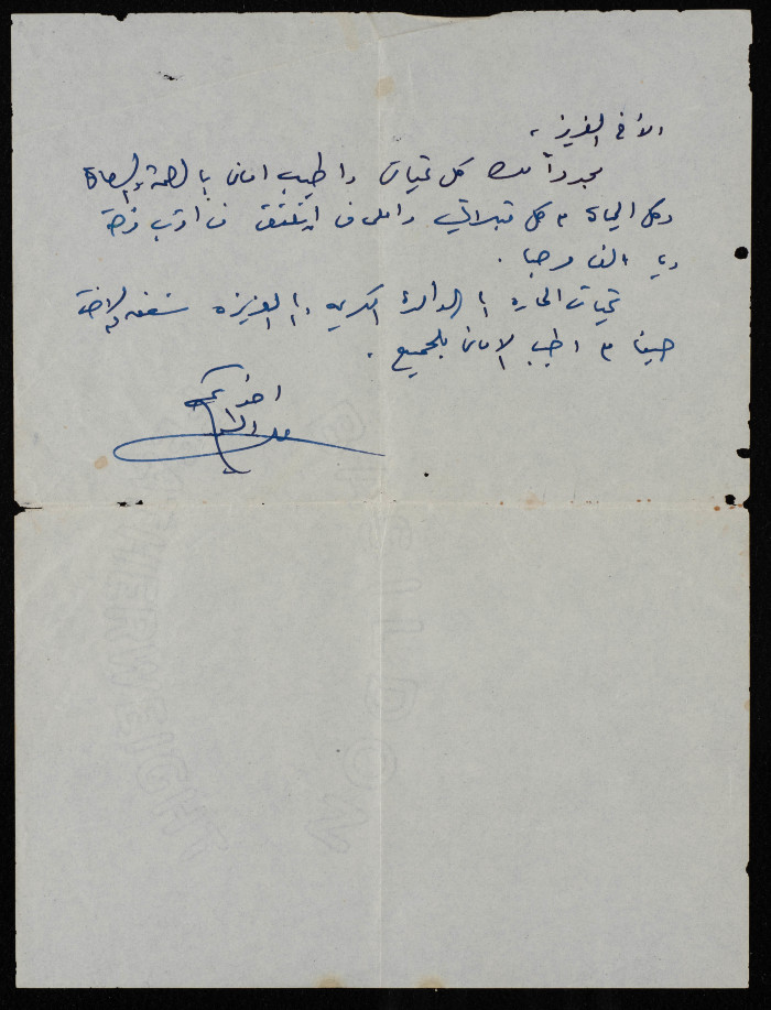 برقية إلى سعادة ارشيد