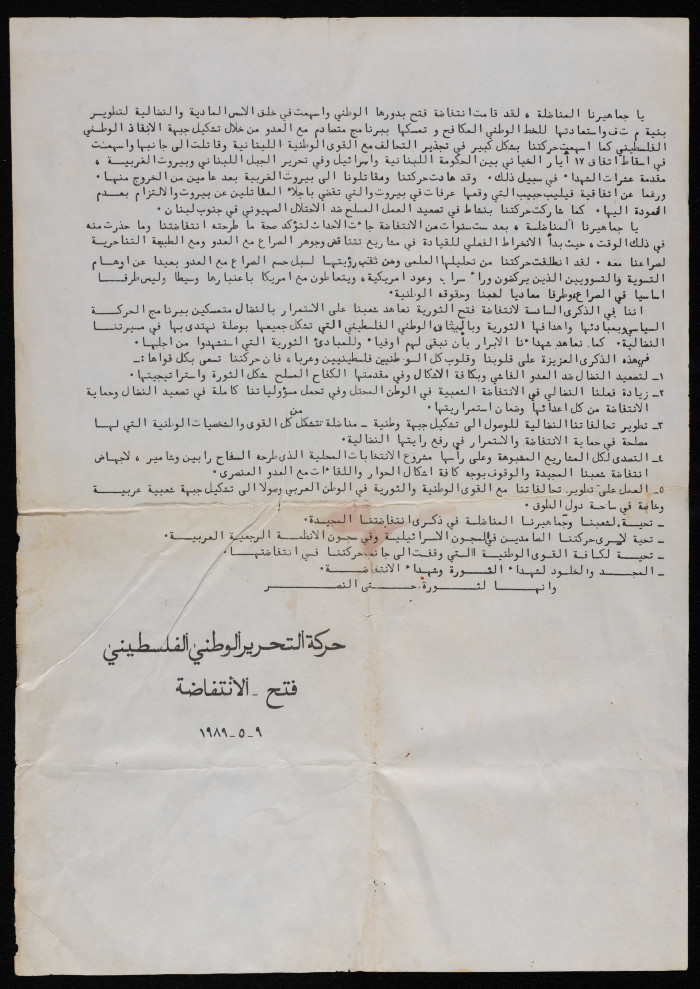 بيان سياسي صادر عن حركة فتح- الانتفاضة