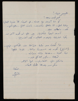 برقية تعزية إلى حيفا مصطفى ارشيد
