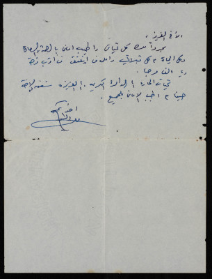 برقية إلى سعادة ارشيد