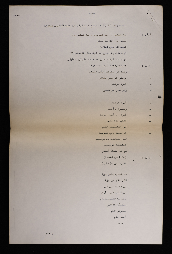 A Play Script for Al-Bara'em (The Blooms)