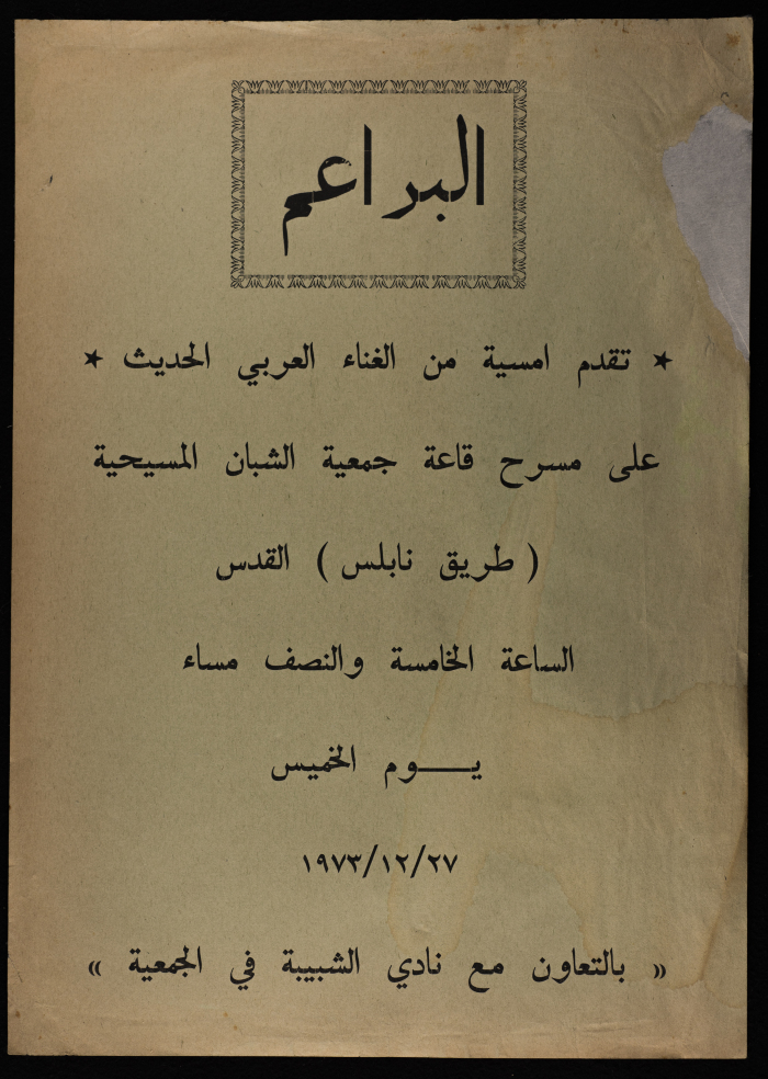 An Invitation from Al-Bara'em (The Blooms)