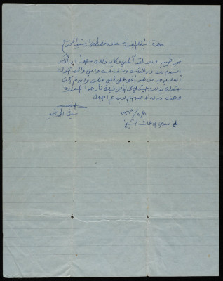 رسالة من سليمان ارشيد إلى سعادة ارشيد، 1969 