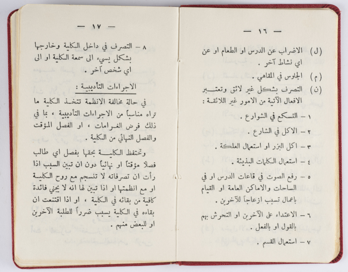 Georgette Qissiseh's Student ID at Birzeit College 