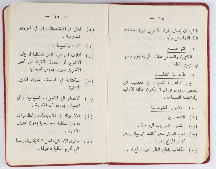 Georgette Qissiseh's Student ID at Birzeit College 
