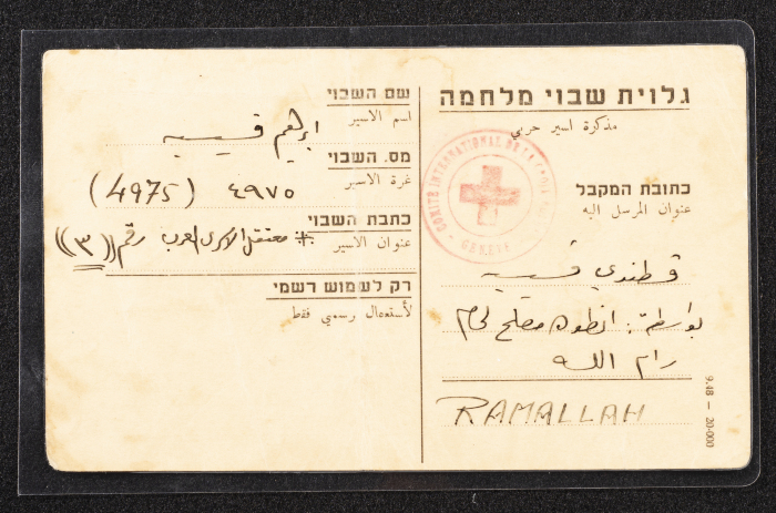 A Letter from Ibrahim Qassiseh to his Father, 1948 