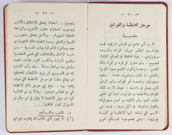 Georgette Qissiseh's Student ID at Birzeit College 