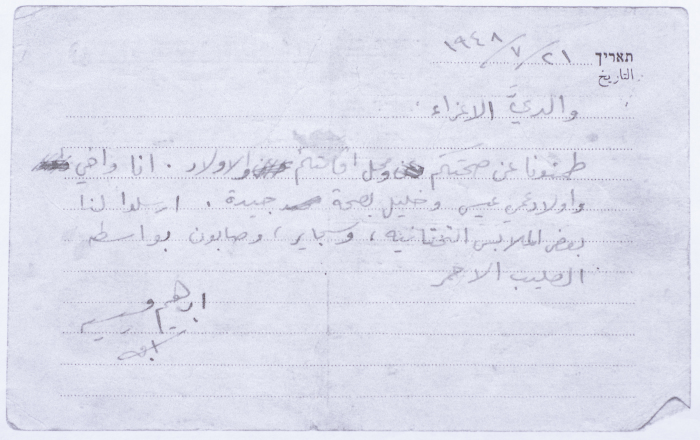 A Letter from Ibrahim Qassiseh to his Wife, 1948 