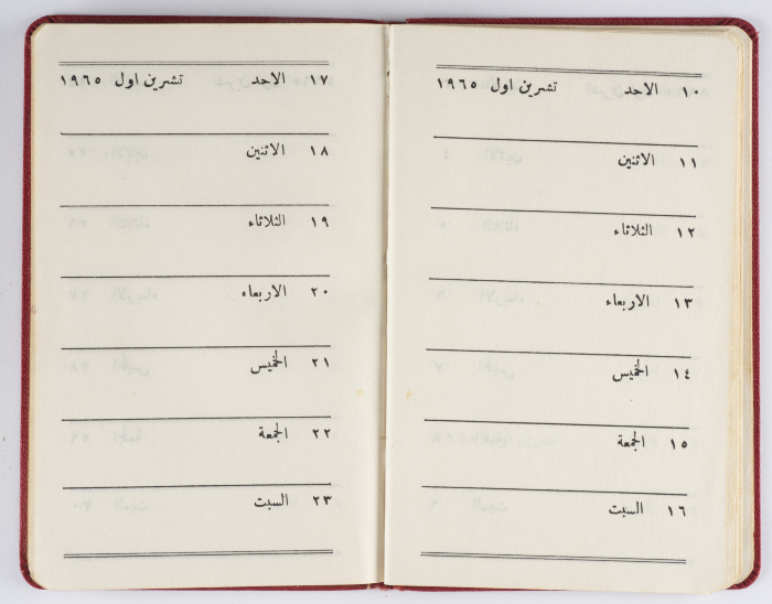 Georgette Qissiseh's Student ID at Birzeit College 