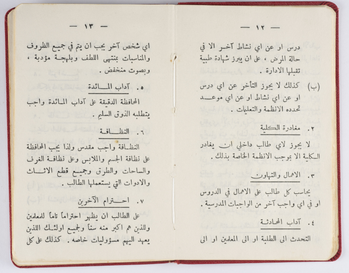 Georgette Qissiseh's Student ID at Birzeit College 