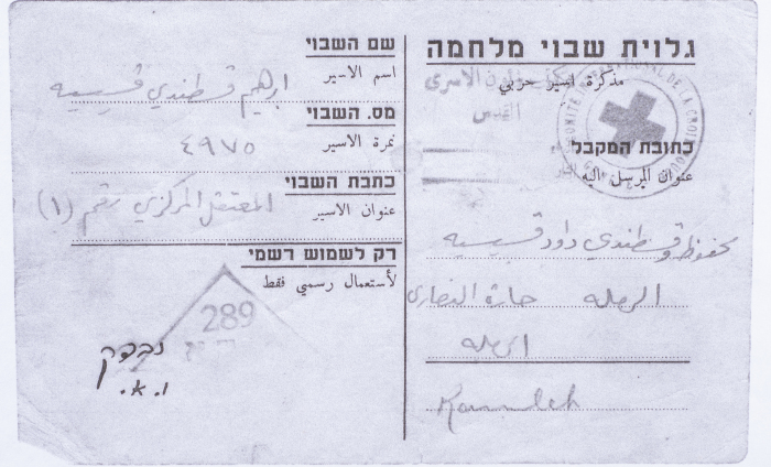 A Letter from Ibrahim Qassiseh to his Wife, 1948 