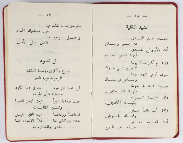 Georgette Qissiseh's Student ID at Birzeit College 