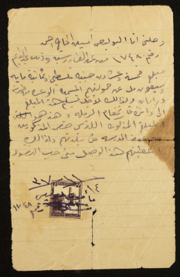 A Receipt Issued by the Police Commissioner to Abdul-Qader Irshaid for a Sum of Money to be Delivered to the Kaymakam of Ramla 