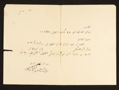 رسالة إلى عبد القادر ارشيد من سكرتير الدوائر الحكومية بالقدس روحي عبد الهادي