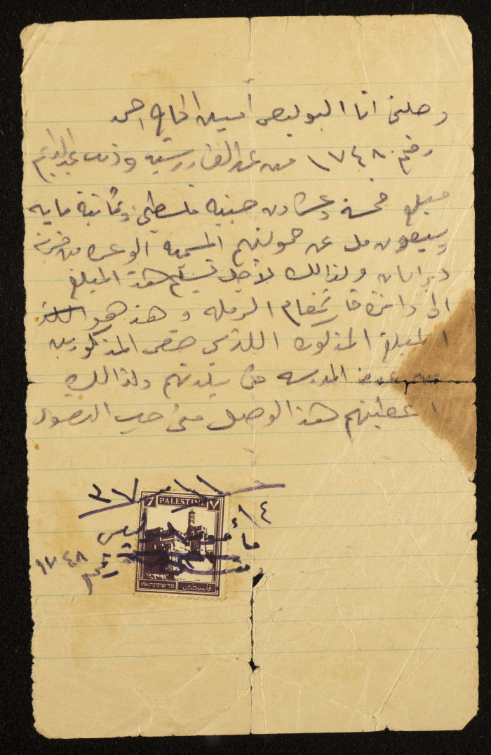 A Receipt Issued by the Police Commissioner to Abdul-Qader Irshaid for a Sum of Money to be Delivered to the Kaymakam of Ramla 