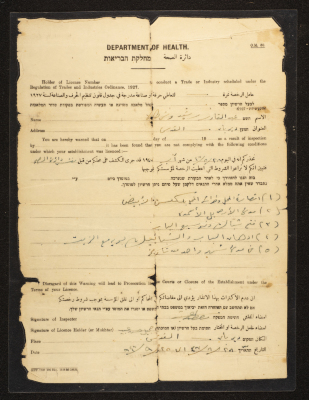 A Warning from the Department of Health to Abdul-Qader Irshaid for Violating Health Regulations, 1947