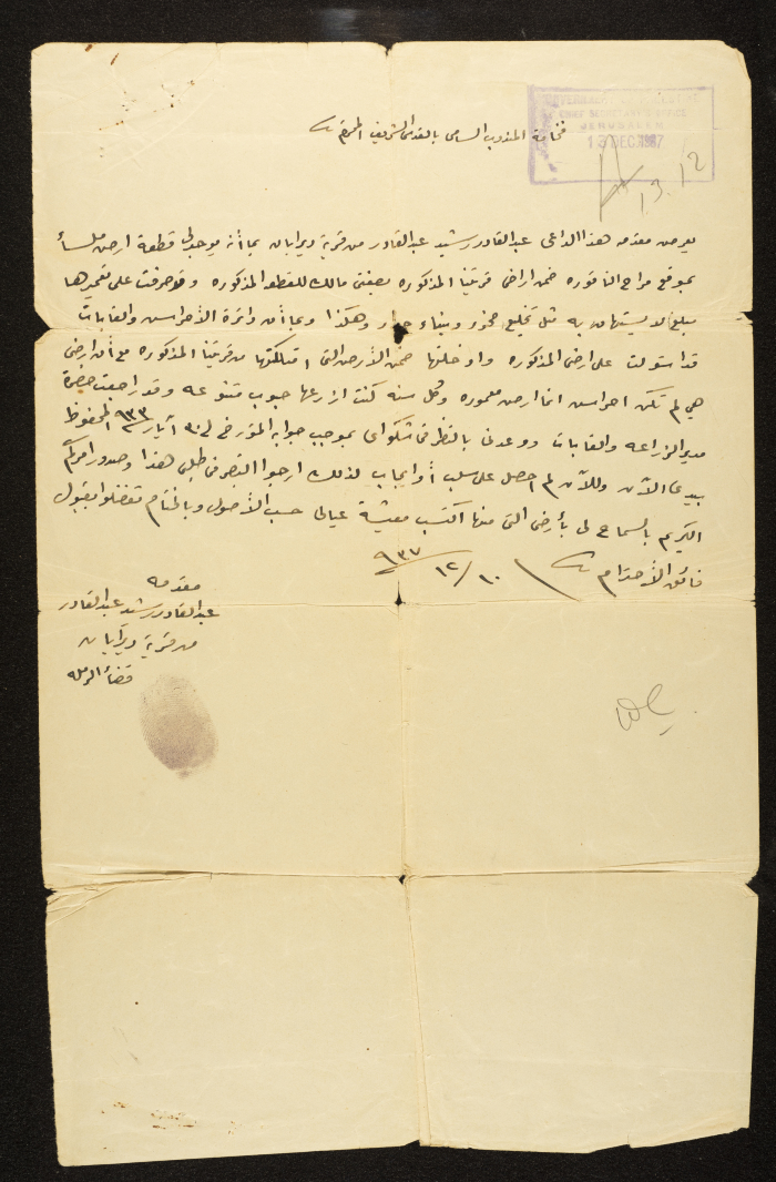 A Letter from Abdul-Qader Irshaid to the British High Commissioner in al-Quds, 1937