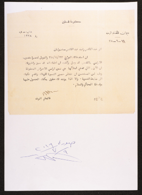 A letter to Abdul-Qader Irshaid from The Administrative Governor of Ramla, 1938