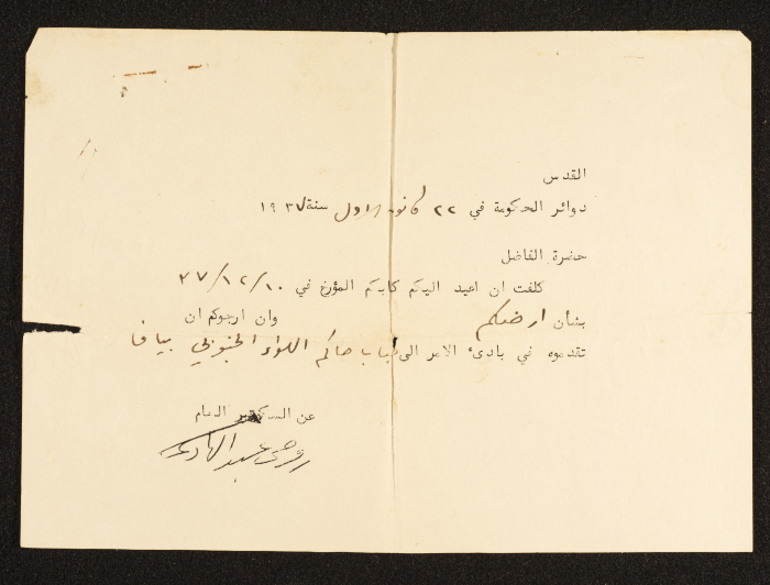 رسالة إلى عبد القادر ارشيد من سكرتير الدوائر الحكومية بالقدس روحي عبد الهادي