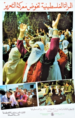 "المرأة الفلسطينية تخوض معركة التحرير"، ملصق صادر عن م.ت.ف، 1988