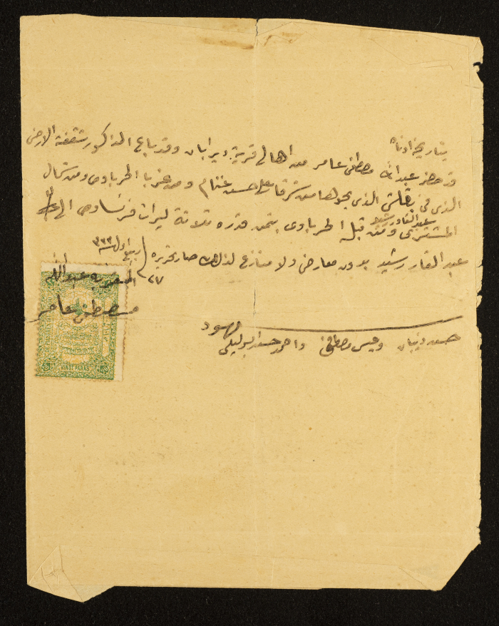 حجة بيع أرض تابعة ملكيتها لمصطفى عامر إلى عبد القادر ارشيد لقاء مبلغ ثلاث ليرات فرنساوي