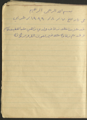 Documenting Invitations for Zahy Abdel-Latif Qasem