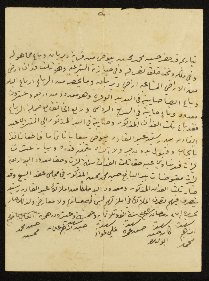 وثيقة بيع قطع أراض تعود ملكيتها لحسين محمد بيوض إلى عبد القادر ارشيد