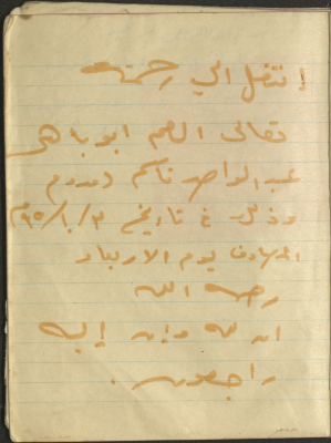 Announcing the Death of Abdel-Wahid Damdum