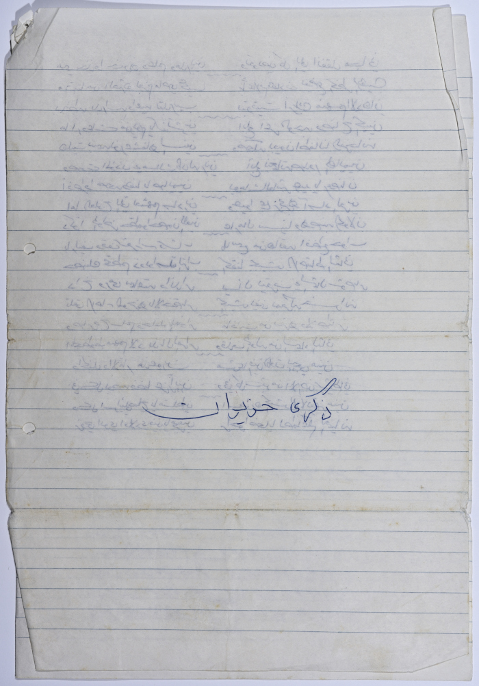 A Poem on the Anniversary of Fateful June