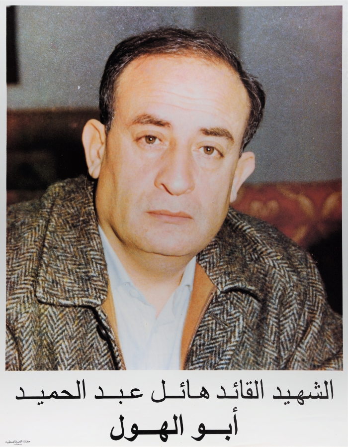 ملصق صادر عن منظمة التحرير الفلسطينية، 1991