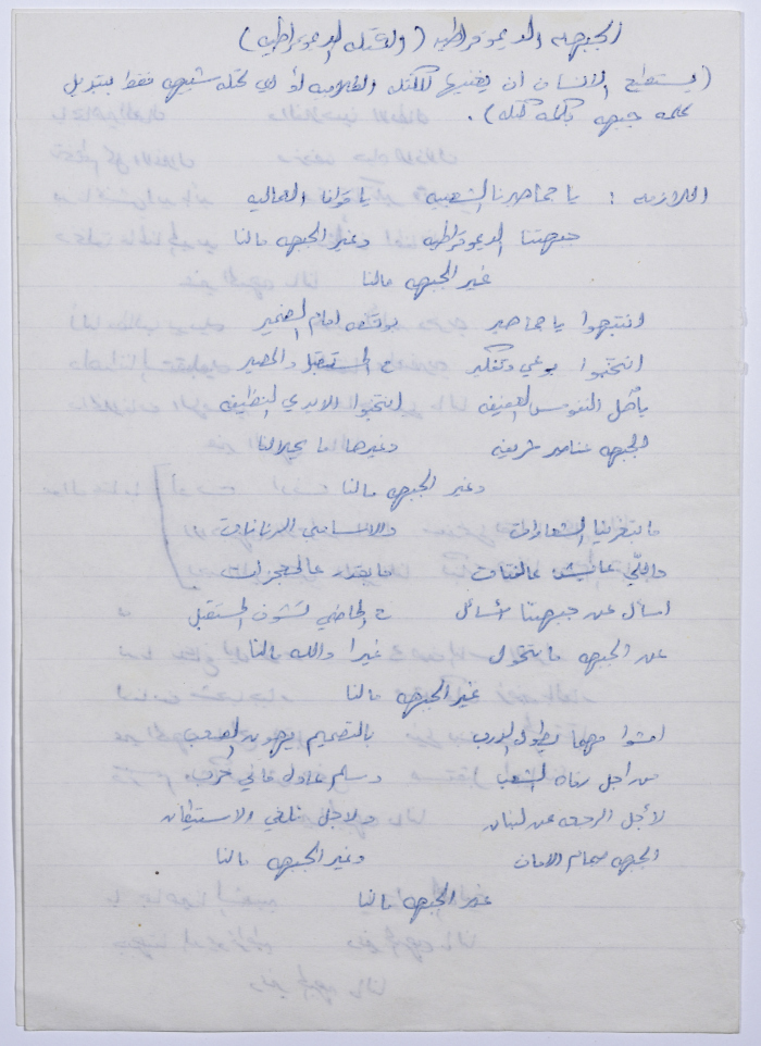قصيدة الجبهة الديمقراطية 