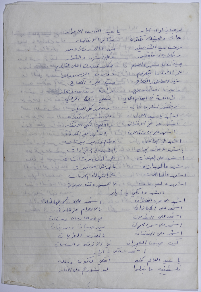 قصيدة بمناسبة الأول من أيار 