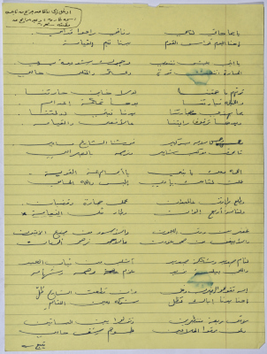 "Yamma Hati Lithami", a Poem by Rajih al Salfeety