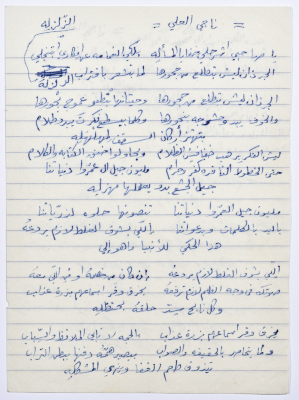 The poem of Naji al-Ali