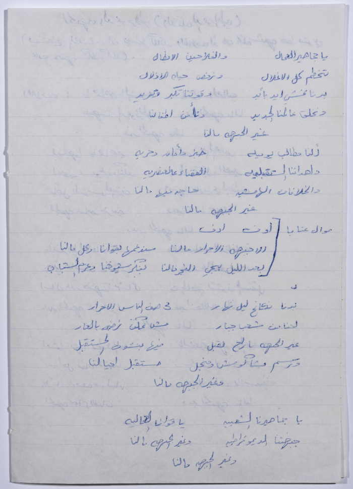 قصيدة الجبهة الديمقراطية 