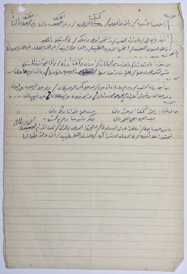 "Al-Kutla al-Wataneyya", a Poem by Rajih al Salfeety
