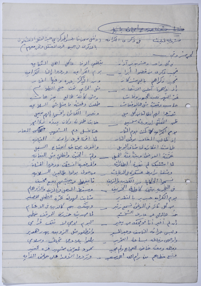 A poem on the anniversary of Al Karama Battle