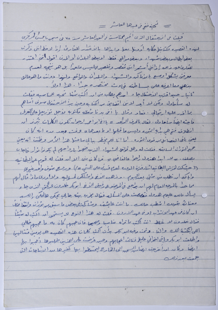 شرح مناسبة قصيدة تحية فتح في عيدها العاشر 
