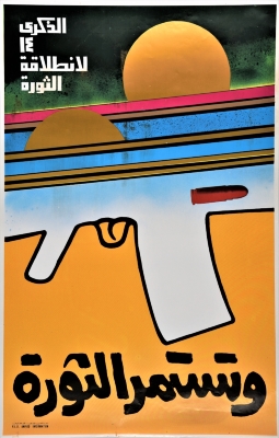 "وتستمر الثورة"، ملصق صادر عن م.ت.ف، 1979
