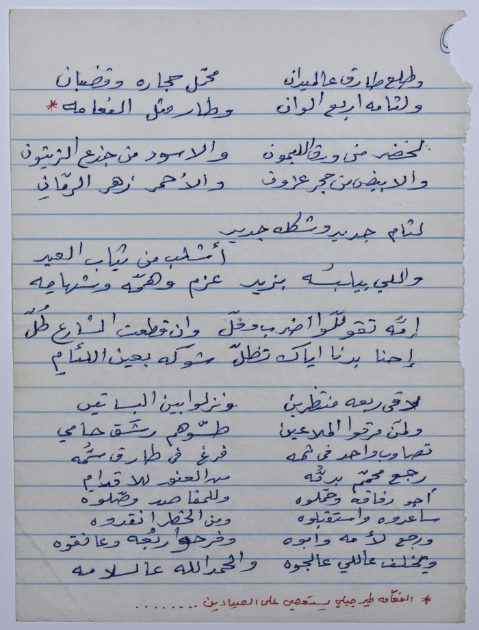 قصيدة يما هاتي لثامي لراجح السلفيتي