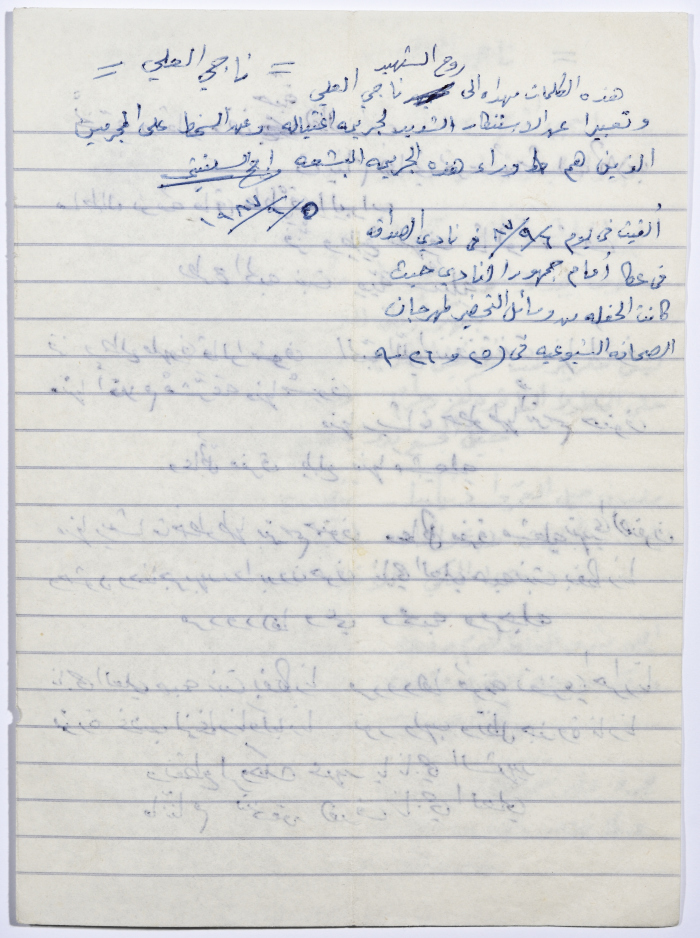 The poem of Naji al-Ali