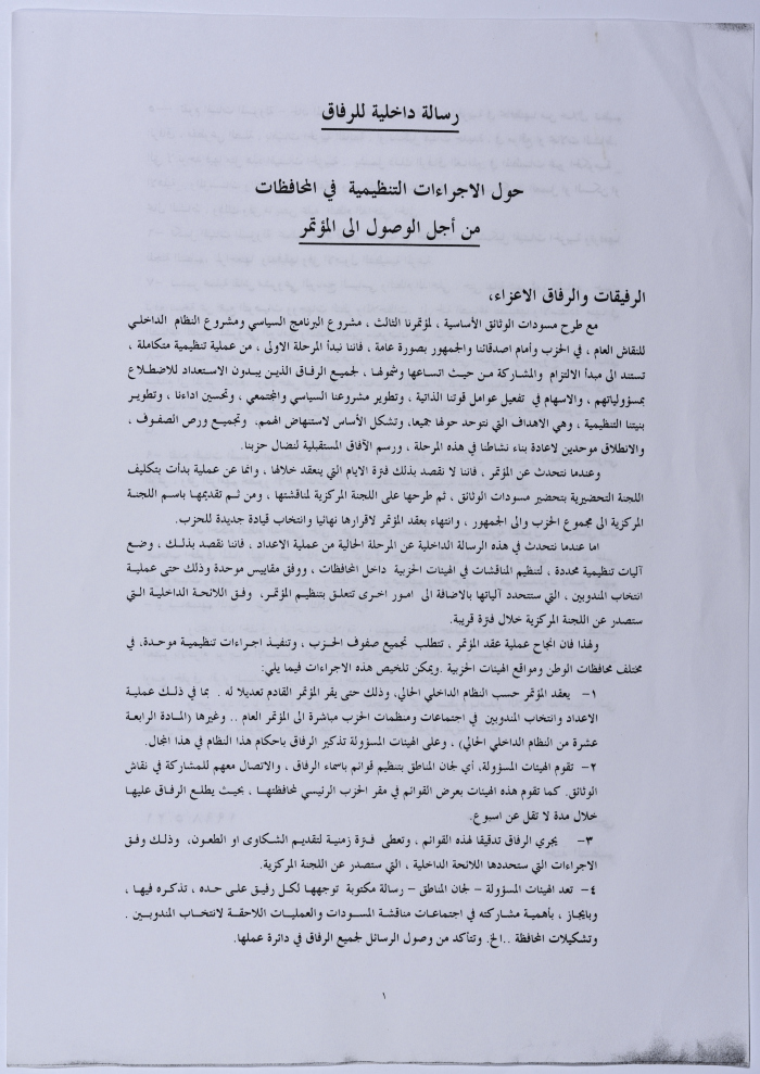 In preperation for the third conference of the Palestinian People's Party in 1998