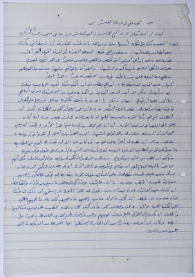 An explanation of the poem "Fatah on its tenth anniversary"