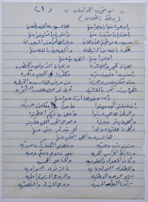 A poem to his sons