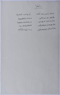 "Al-ʿalam", a Poem by Rajih al Salfeety
