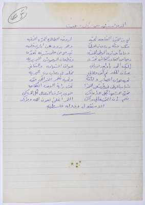 Poem of Wajid an-Nubani