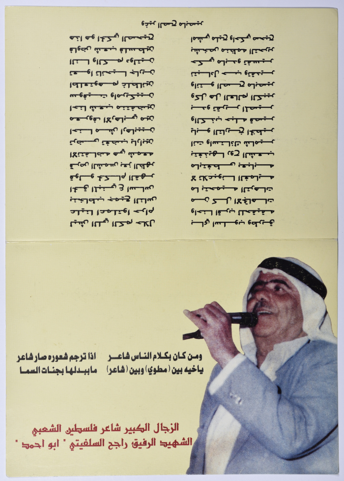 بطاقة دعوة لحفل احياء ذكرى راجح السلفيتي 