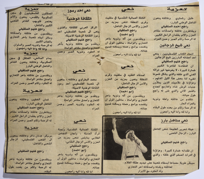 نعي راجح السلفيتي