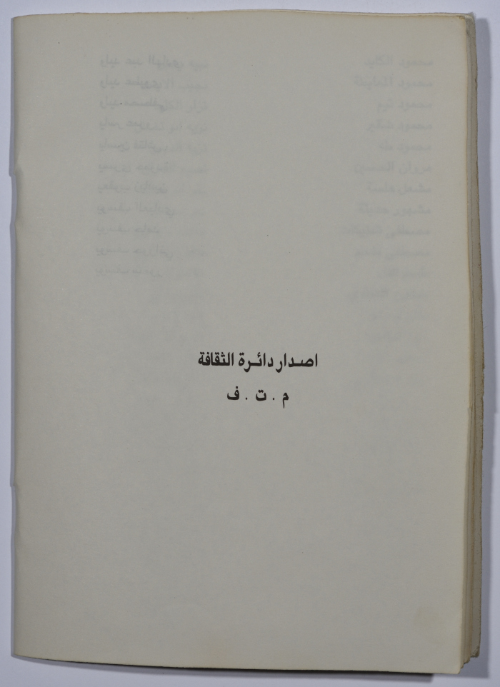 برنامج احياء ذكرى راجح السلفيتي في الأردن 1990