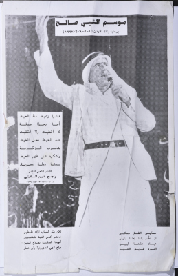   ملصق موسم النبي صالح